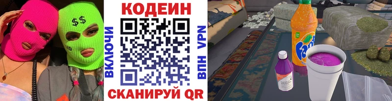 mega онион  Нариманов  Кодеиновый сироп Lean Purple Drank 